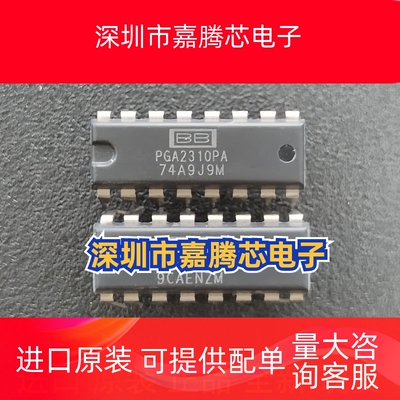 PGA2310PA全新直插DIP-16立体声音频音量控制进口原装现货