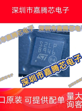 S2-LPQTR QFN-24 封装 射频收发器芯片贴片 提供BOM配单 全新现货