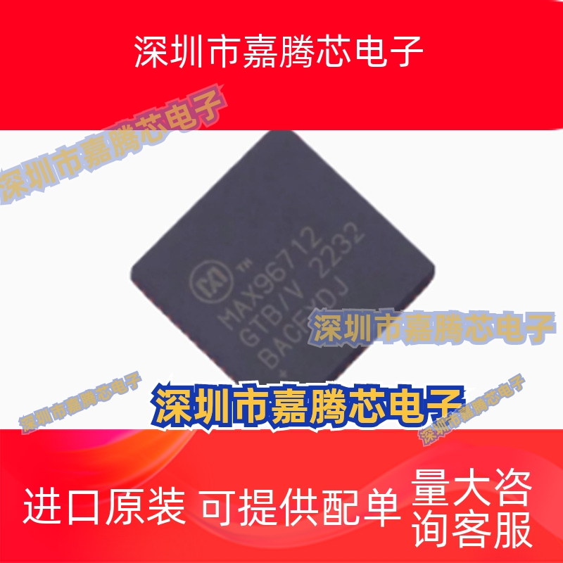 MAX96712GTB/V+T 封装TQFN64 全新原装正品 串行器/解串器芯片