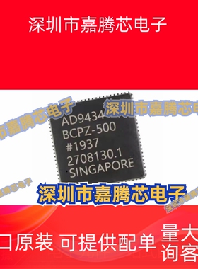 AD9434BCPZ-500 封装LFCSP-56 模数转换器芯片 元器件原装现货