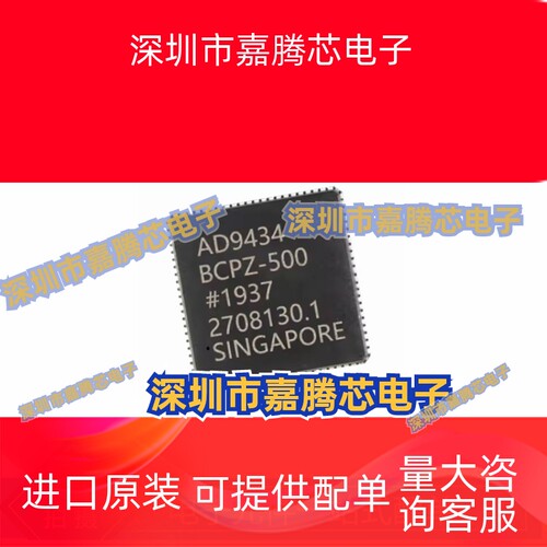 AD9434BCPZ-500 封装LFCSP-56 模数转换器芯片 元器件原装现货