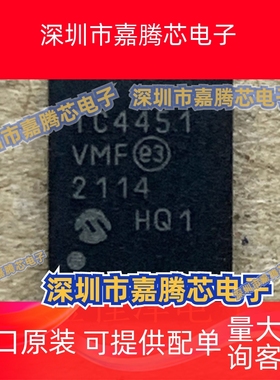 进口正品TC4451VMF TC4451 QFN 驱动电源器 质量保证 现货热卖