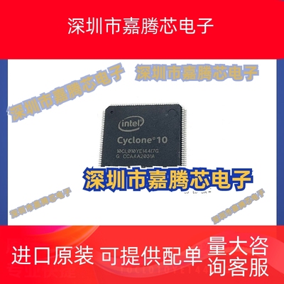 10CL010YE144I7G封装QFN144 可编程门阵列IC芯片 全新原装BOM配单