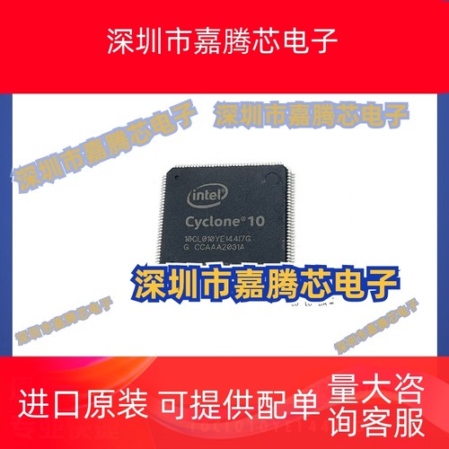 10CL010YE144I7G封装QFN144 可编程门阵列IC芯片 全新原装BOM配单