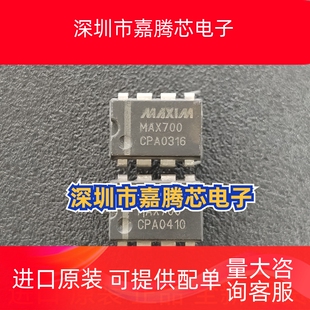 MAX700 MAX700CPA 供电支持电路IC 进口原装全新 8直插脚现货