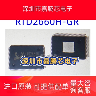 全新原装现货 RTD2660H-GR 液晶电视主板驱动 IC芯片