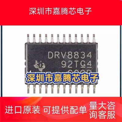 原厂正品 DRV8834PWPR DRV8834 HTSSOP24 11V 1.5A电机驱动芯片IC