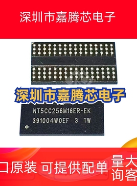 NT5CC256M16ER-EK南亚DDR3 4Gb FBGA96 全新原装
