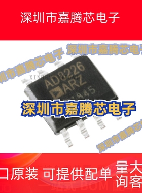 全新原装AD8226ARZ AD8226AR 轨到轨仪表放大器 宽电源 封装SOP8