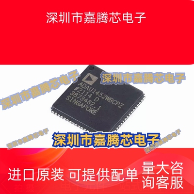 ADAU1452WBCPZ-RL 封装LFCSP数字信号处理器原装现货一站式配单