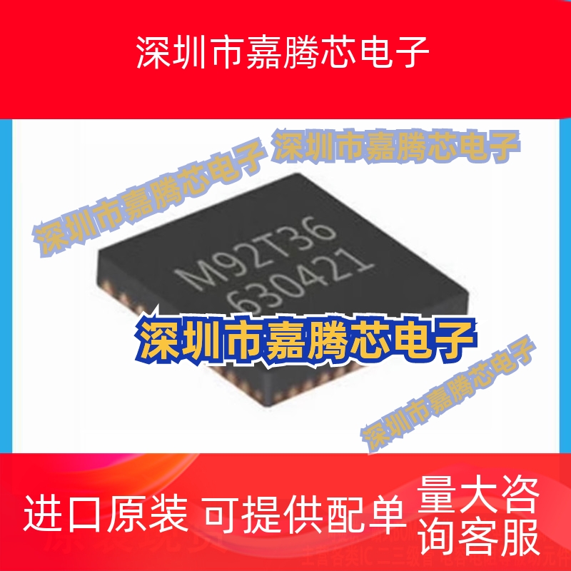 全新原装 M92T36 M92T36 主机充电管理IC 平板电源控制器 QFN-40