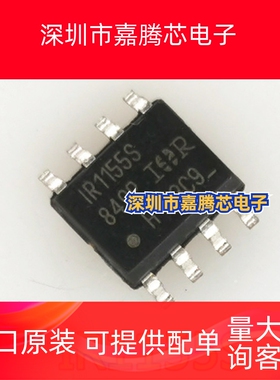 贴片 IR1155S IR1155STR PBF环保 SOP8贴片 电桥驱动器