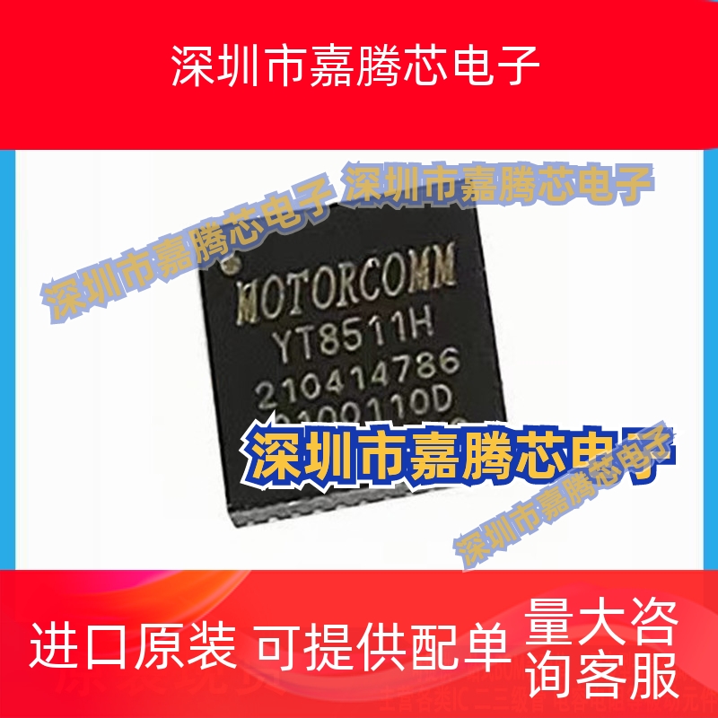 全新原装 YT8511H YT8511C YT8511 QFN-40 单口千兆以太网收发器