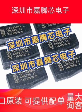 PCF7939MA/CABC0800 封装SOT-385 射频/中频 射频卡汽车遥控芯片