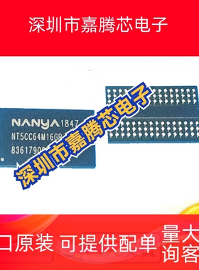NT5CC64M16GP-DII南亚DDR3 1Gb FBGA96 全新原装