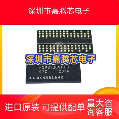 H5PS1G63KFR-G7C海力士DDR2芯片FBGA96全新原装