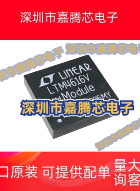 LTM4616IV LGA144 LTM4616V 开关稳压器 全新原装