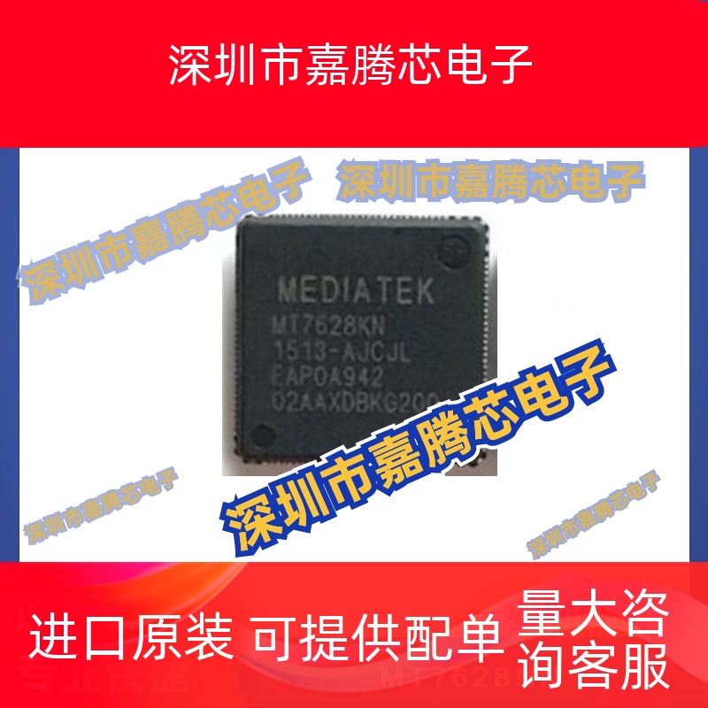 MT7628NN QFN-156 贴片 无线路由器主控芯片提供BOM配单 全新现货