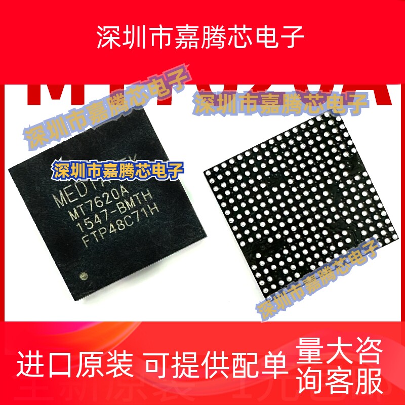 全新进口 MT7620A MT7620 封装BGA 千兆 3G/4G无线路由器IC芯片