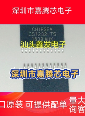CS1232-TS   全新原装 现货 现货可直拍