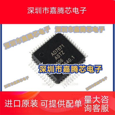 AD7671ASTZ AD7671AST AD7671 数模转换器 封装LQFP-48 全新原装