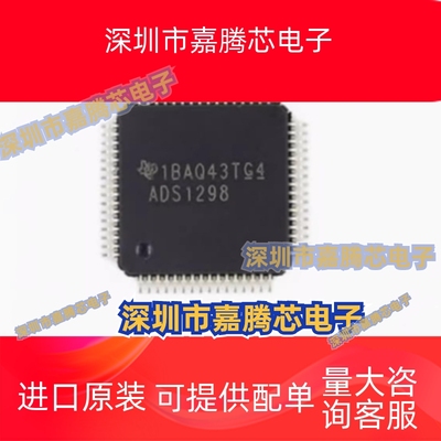 ADS1298IPAG 全新原装正品 QFP-64