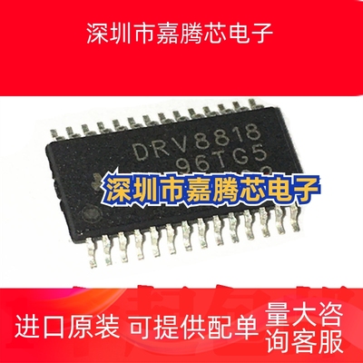 全新 DRV8818PWPR DRV8818 HTSSOP-28 电机驱动器 大量现货