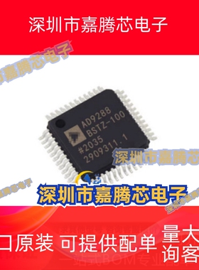 AD9288BSTZ-80 -100 -40 封装LFQP48 替代兼容MXT2088 模数转换