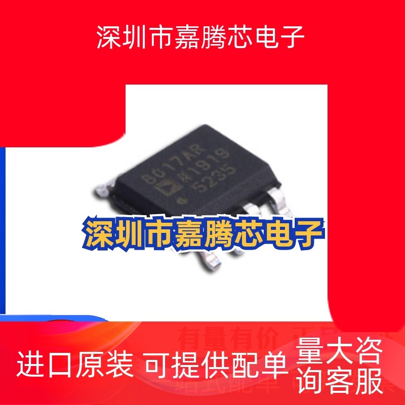 原厂原装AD8017ARZ-REEL7 贴片SOP8运算放大器 AD8017AR SOIC-8