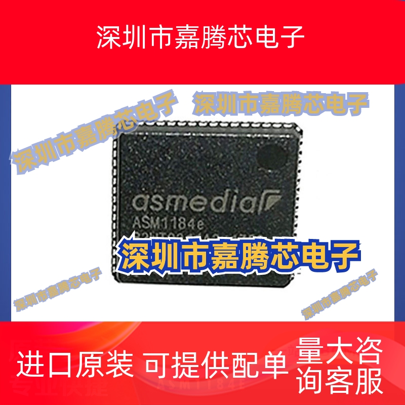 ASM1184E 全新交换差分时钟缓冲器IC芯片 封装QFN64 提供BOM配单