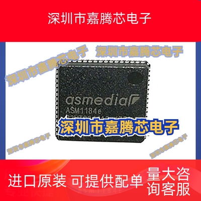 ASM1184E 全新交换差分时钟缓冲器IC芯片 封装QFN64 提供BOM配单