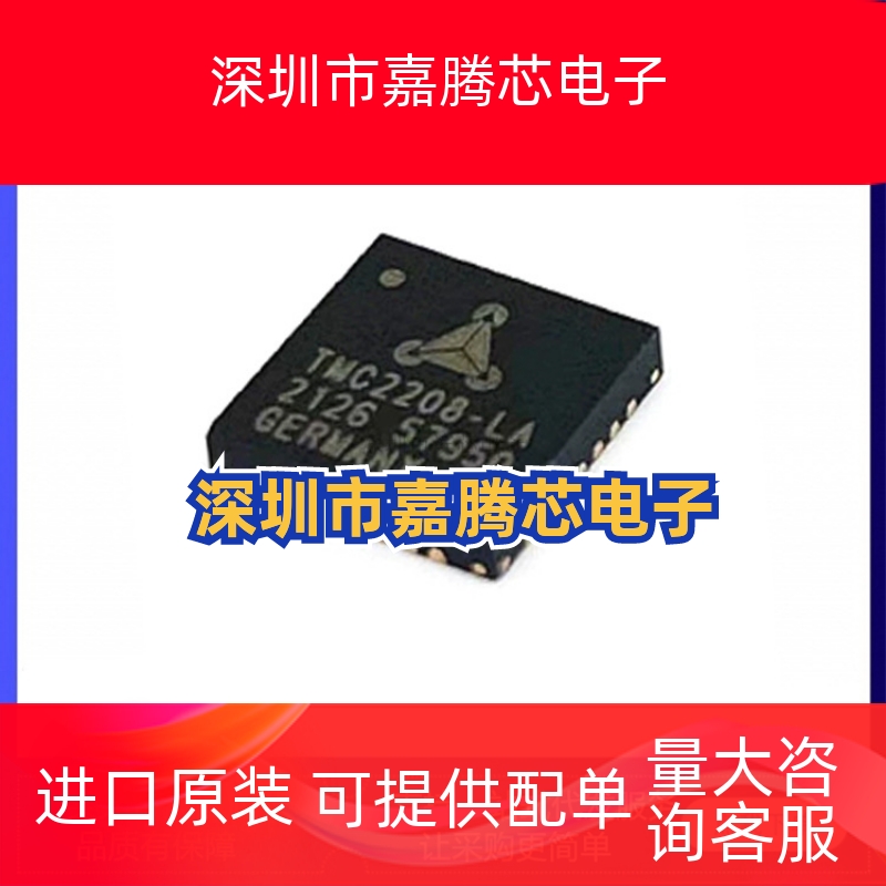 TMC2208-LA TMC2209-LA 步进电机 驱动ic芯片 3D打印机马达 静音