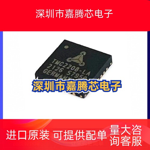 TMC2208-LA TMC2209-LA 步进电机 驱动ic芯片 3D打印机马达 静音