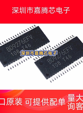 BD9276EFV-GE2 驱动芯片 TSSOP-40封装 全新
