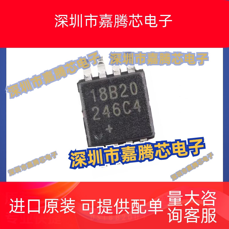 DS18B20U+ 温度传感器IC芯片 封装MSOP8 提供BOM配单 原装全新