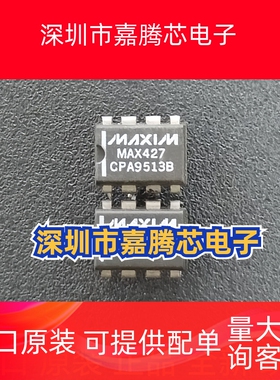 MAX427CPA  低噪声高精度运算放大器 集成电路封装直插电子元器