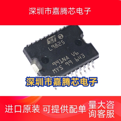 L9825汽车电脑板常用易损芯片HSSOP-20封装