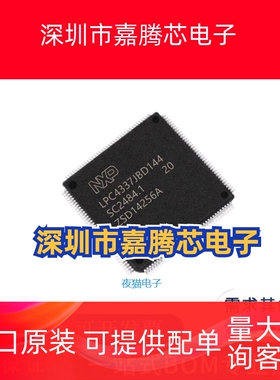 LPC4322JBD144/ LPC4327/ LPC4337/ LPC4357JBD208 全新原装正品