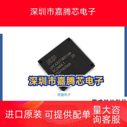 LPC4322JBD144/ LPC4327/ LPC4337/ LPC4357JBD208 全新原装正品