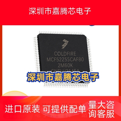 MCF52255CAF80 BOM配单 全新原装单片机微控制器芯片 封装QFP100