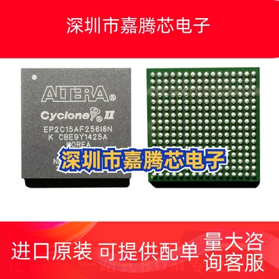 EP2C15AF256I8N 484I8N半导体IC 集成电路芯片编程门阵列FBGA-256