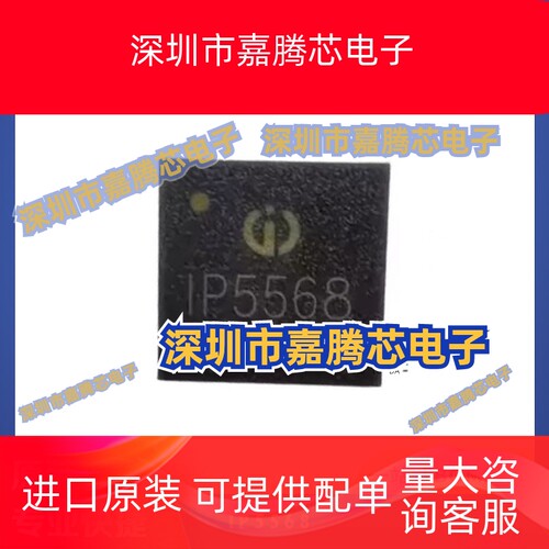 IP5568 有线快充移动电源IC芯片 封装QFN64 电子元器件 全新原装