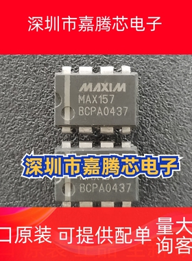 MAX157 MAX157BCPA,ACPA直插DIP-8脚 进口原装集成电路 IC块 芯片