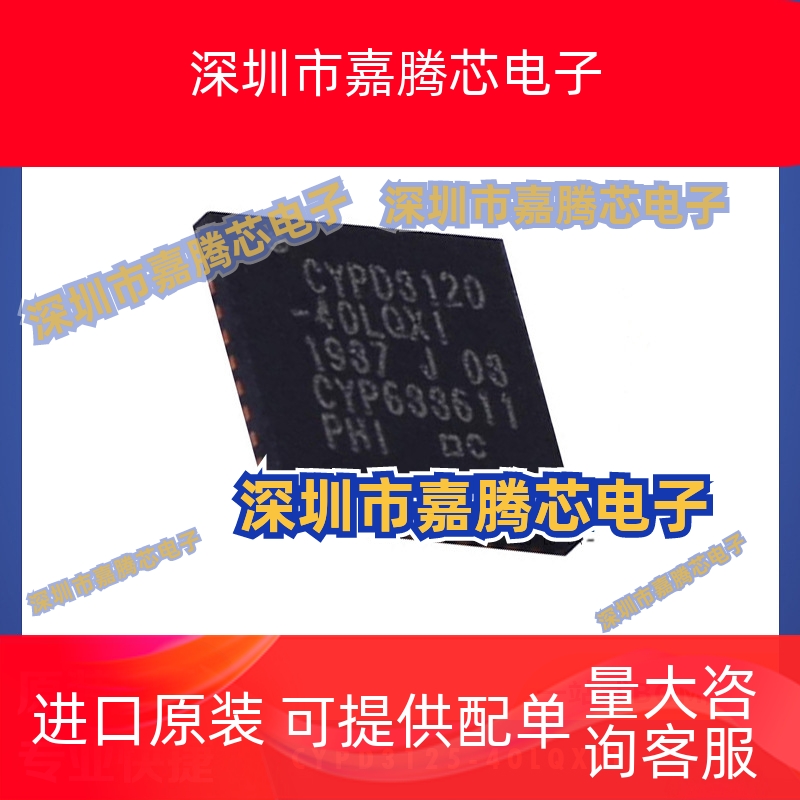 CYPD3125-40LQXIT电子元器件 接口IC芯片 封装QFN-40 提供BOM配单