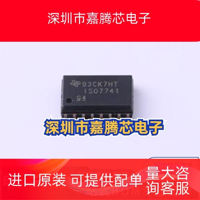 ISO7741DWR 数字隔离器芯片 封装SOIC-16 一站式配单 先询后拍