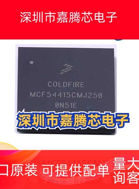 MCF54415CMJ250  封装 BGA  32位微处理器芯 250MHZ电压1.14V-1.3