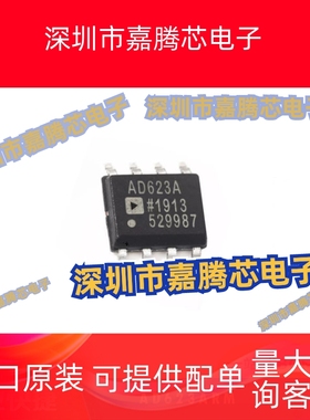 AD623ARM 原装正品 集成电路IC 封装MSOP-8 电子元器件BOM 配单