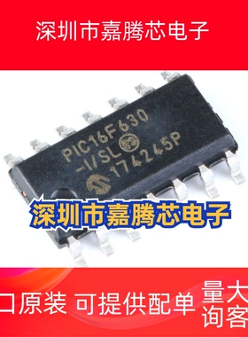 微控制器 PIC16F630-I/SL PIC16F630T-I/SL 贴片SOI C14  原