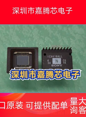 CCD图像传感器  ICX418ALL/AL DIP-20 全新原装现货 可直拍