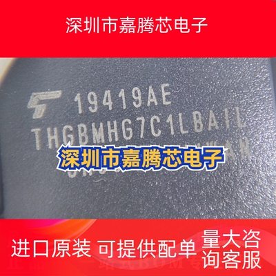 THGBMHG7C1LBAIL 封装BGA-153 16G存储器芯片 eMMC 原装正品IC